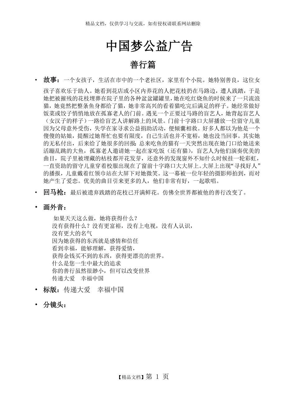 善行篇公益宣传片分镜头_第1页