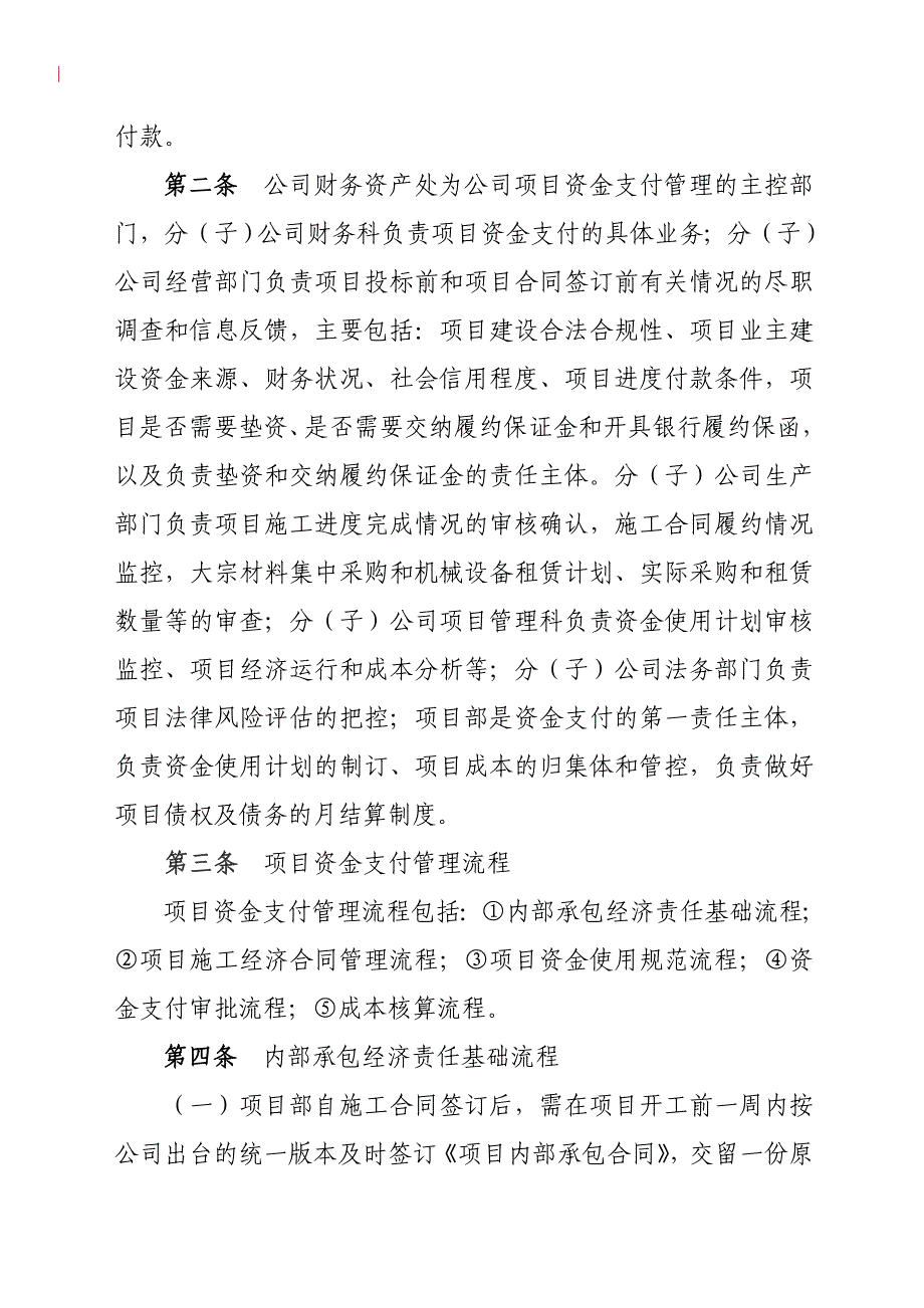 广西建工集团第三建筑工程有限责任公司项目资金支付管理办法.doc_第2页