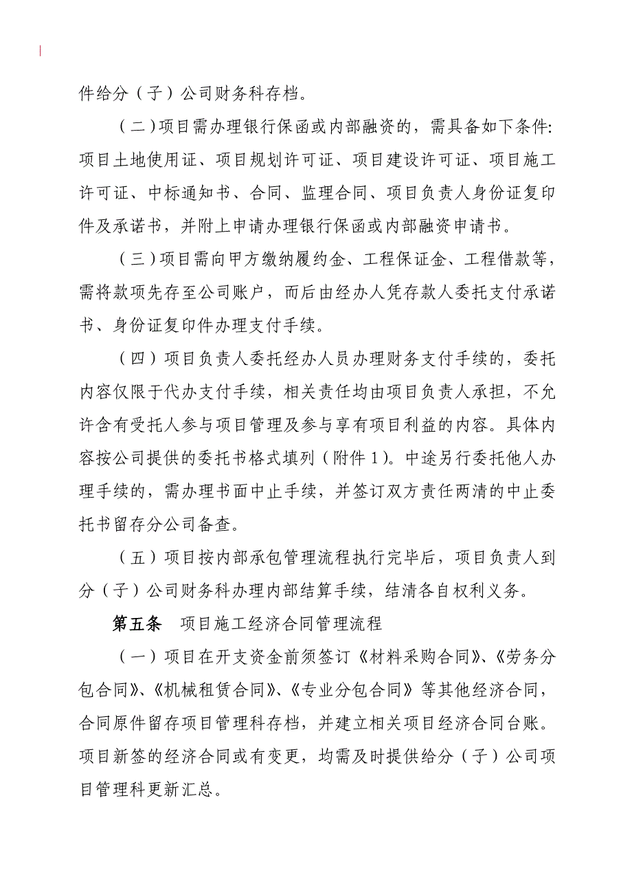 广西建工集团第三建筑工程有限责任公司项目资金支付管理办法.doc_第3页