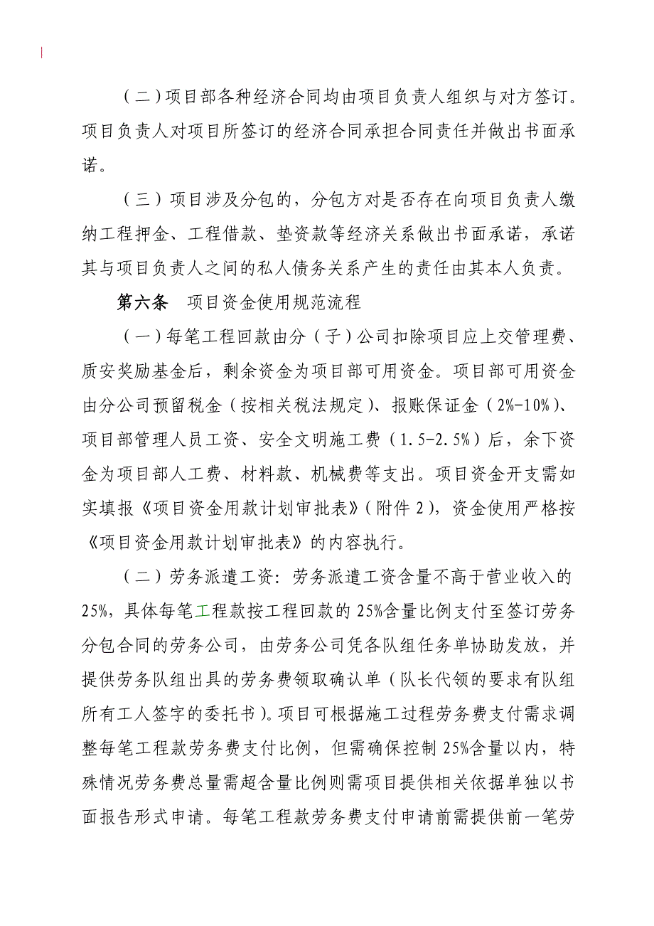 广西建工集团第三建筑工程有限责任公司项目资金支付管理办法.doc_第4页