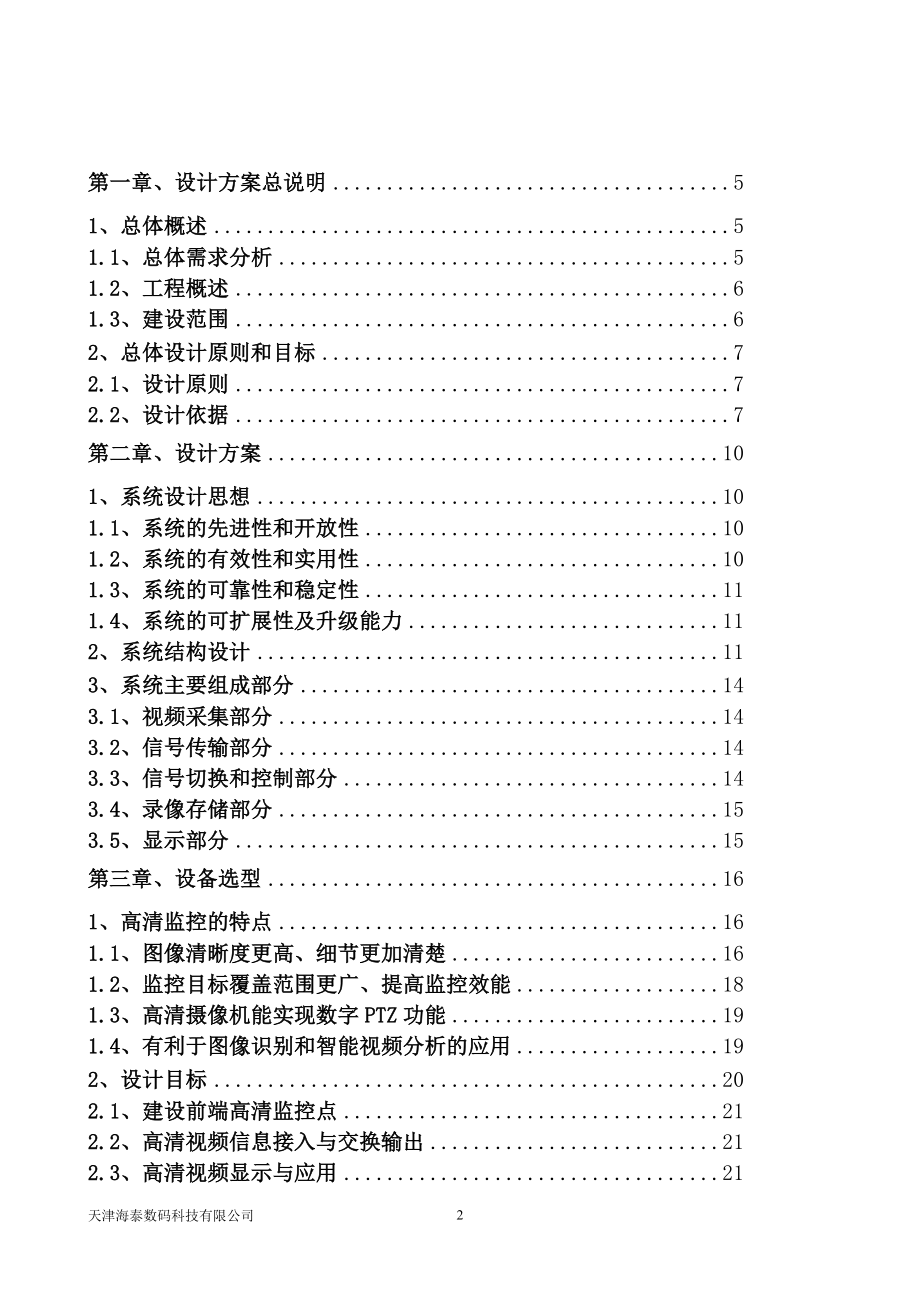 工厂视频监控方案.doc_第2页