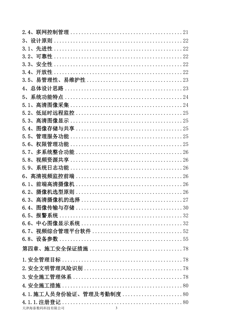 工厂视频监控方案.doc_第3页