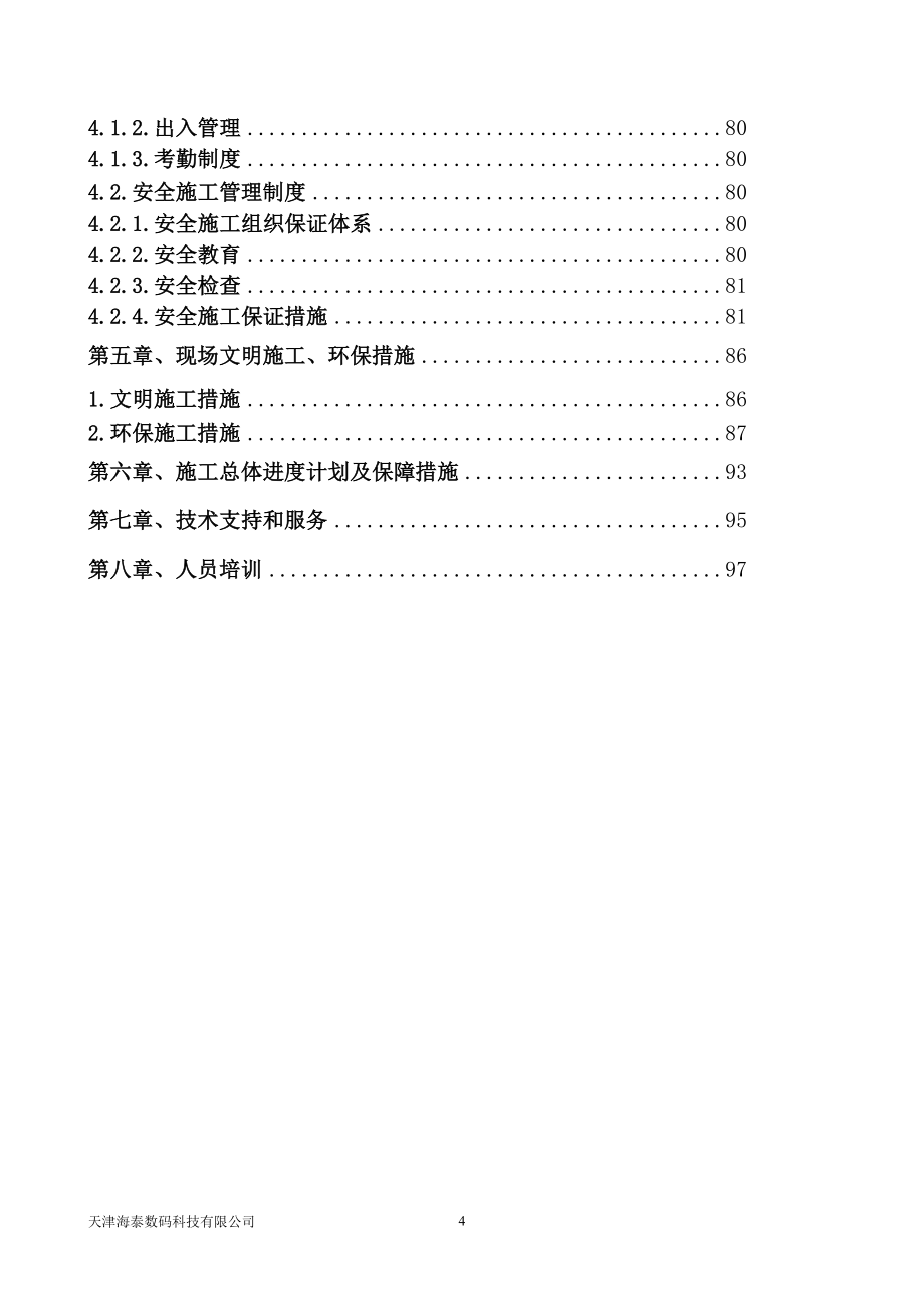 工厂视频监控方案.doc_第4页