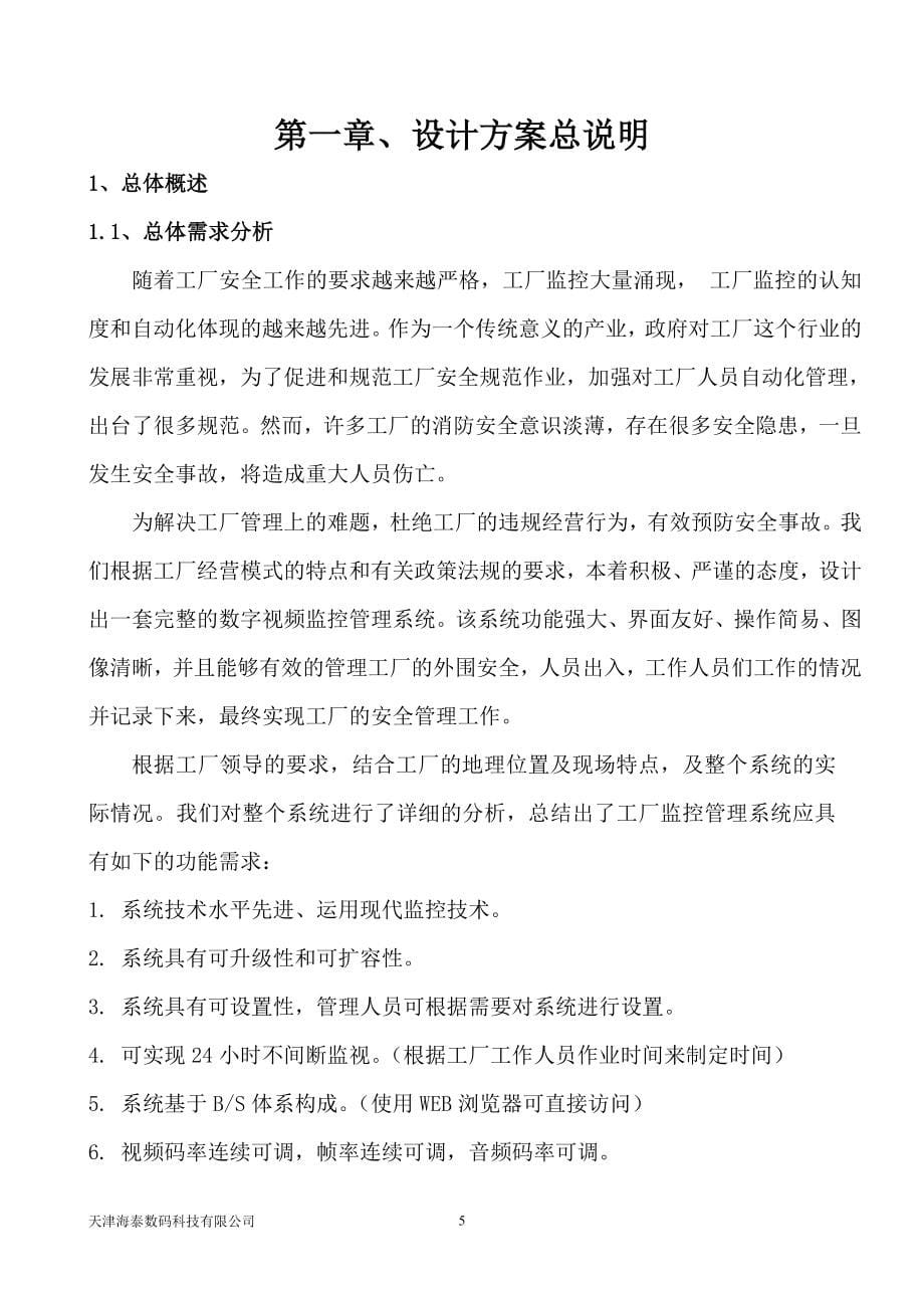 工厂视频监控方案.doc_第5页