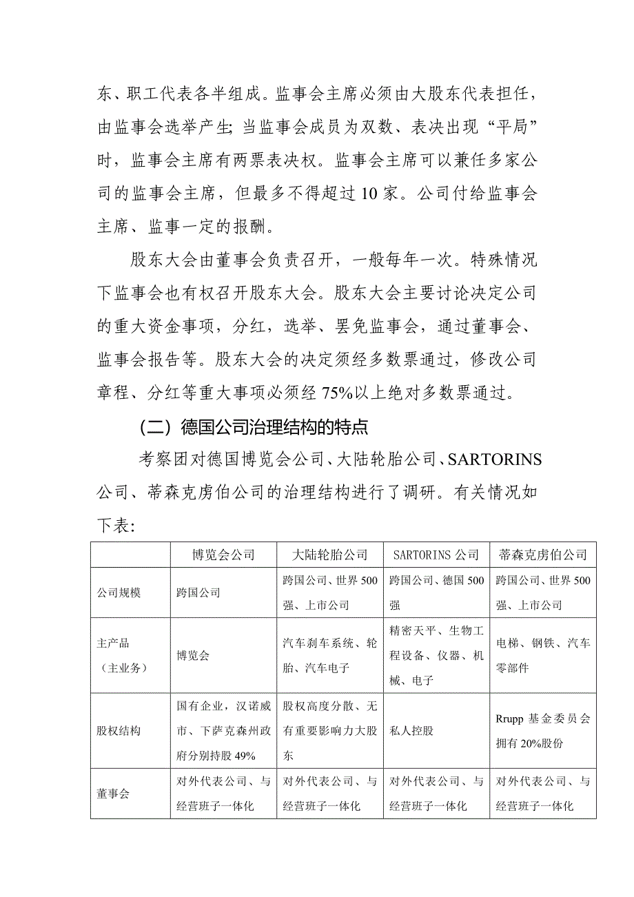 德日监事会制度.doc_第2页