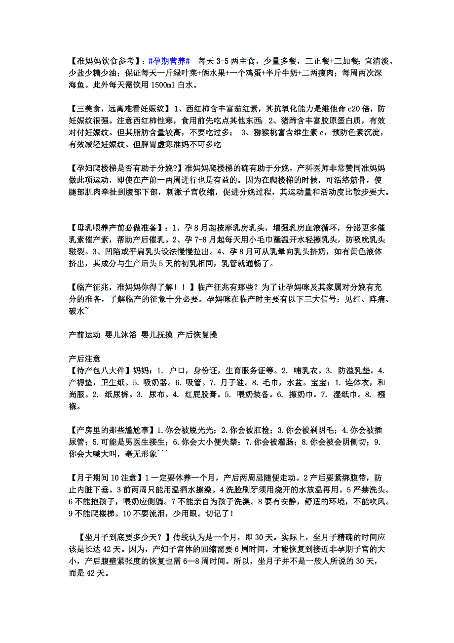 假如你想要孩子.doc_第3页