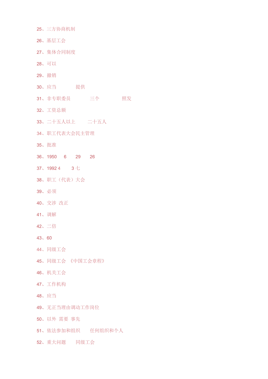 工会业务知识题库答案_第2页