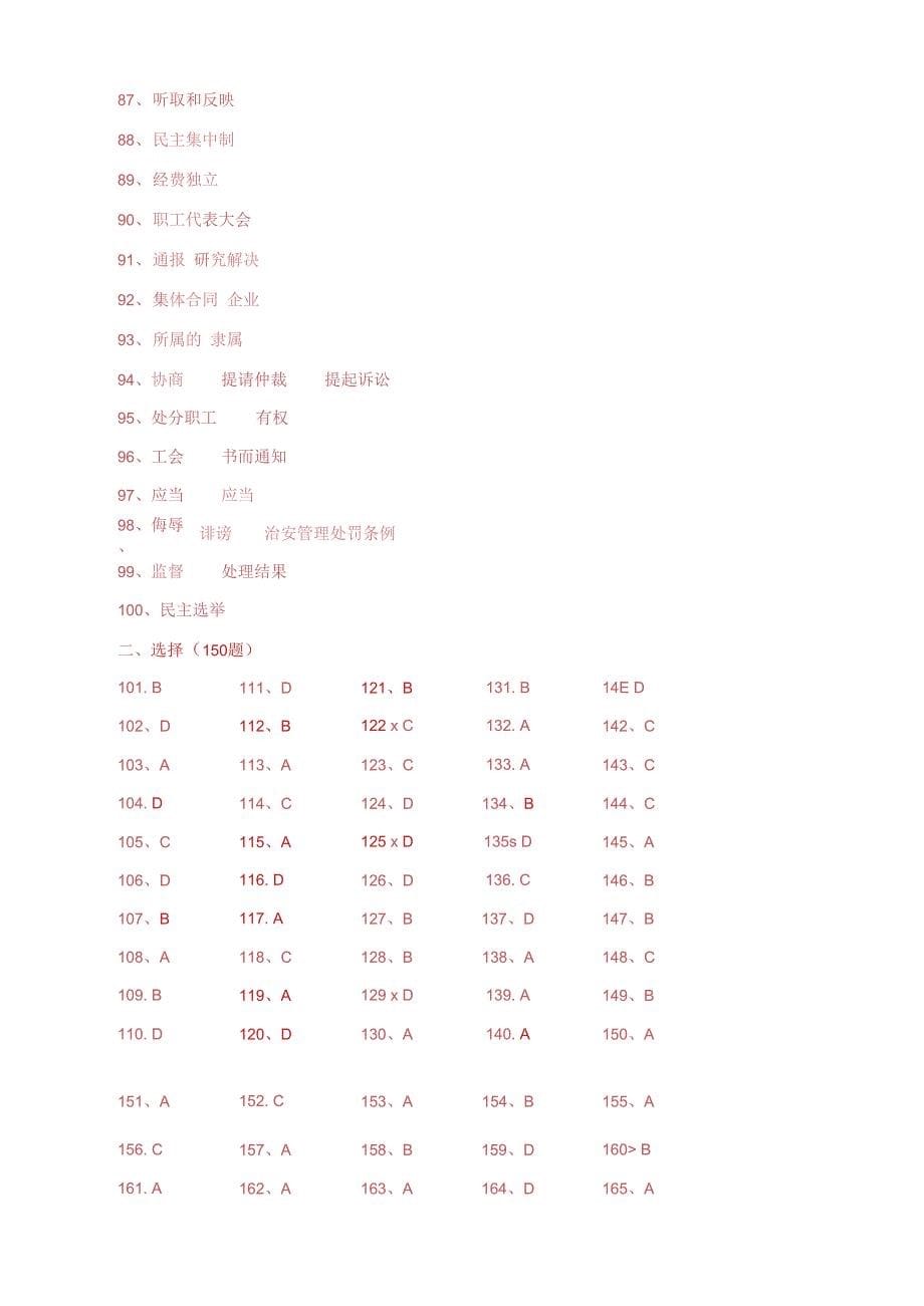 工会业务知识题库答案_第5页