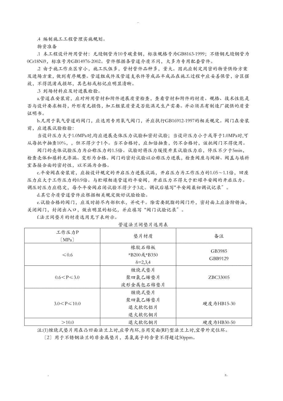 氧气管道施工方案_第3页