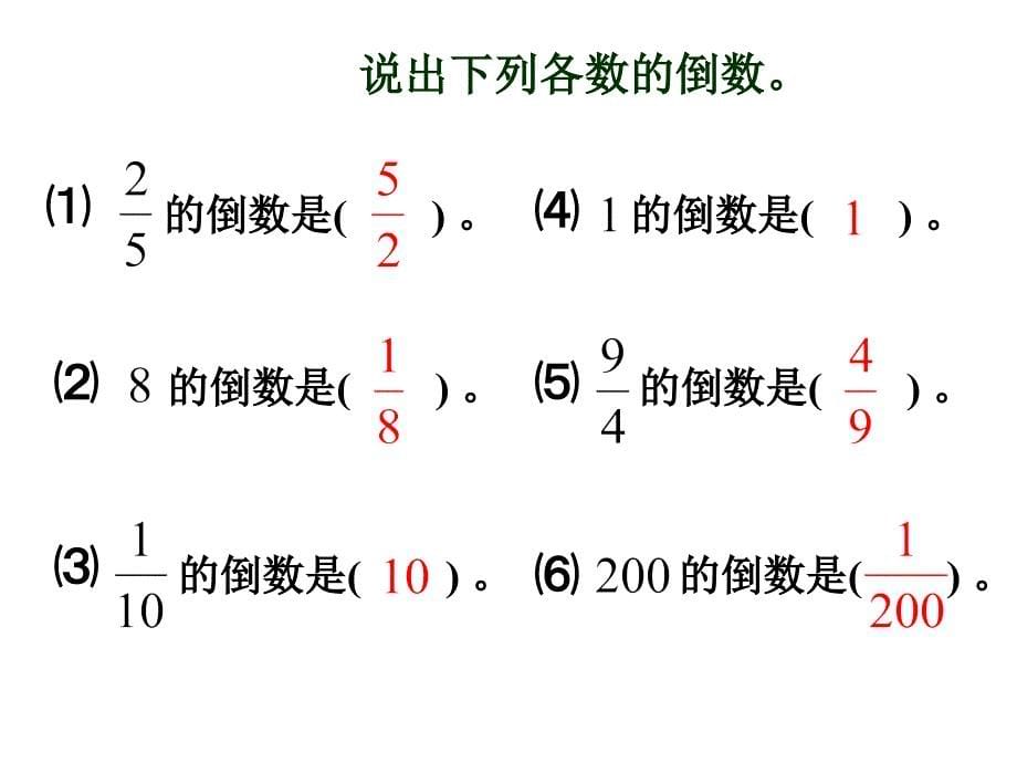 整理复习分数乘法1_第5页