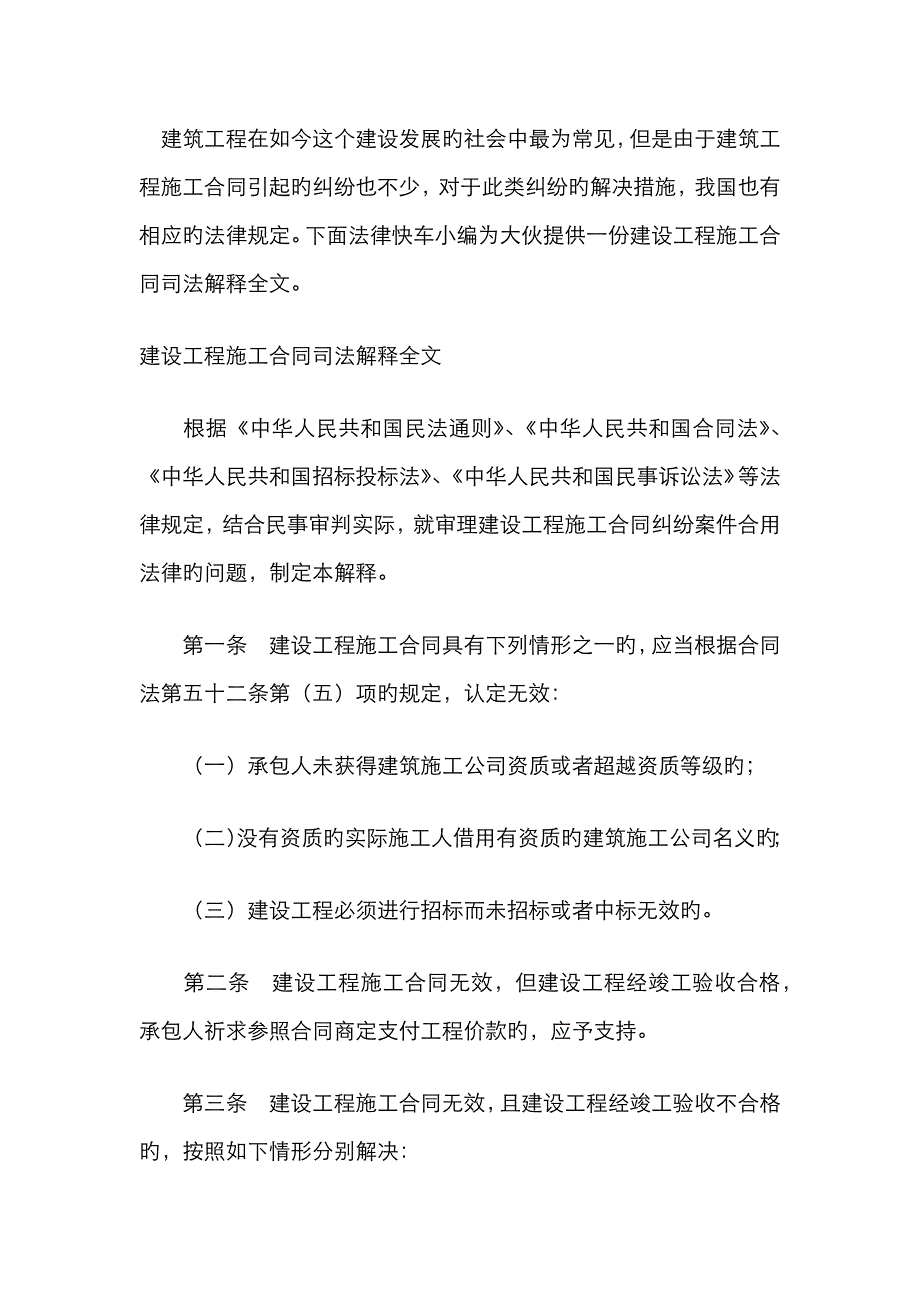 建设工程施工合同纠纷司法解释一二_第1页