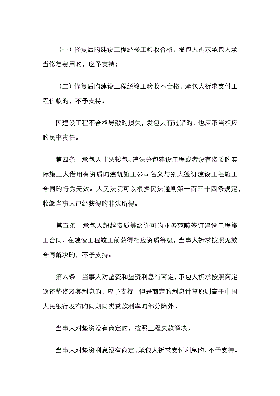 建设工程施工合同纠纷司法解释一二_第2页