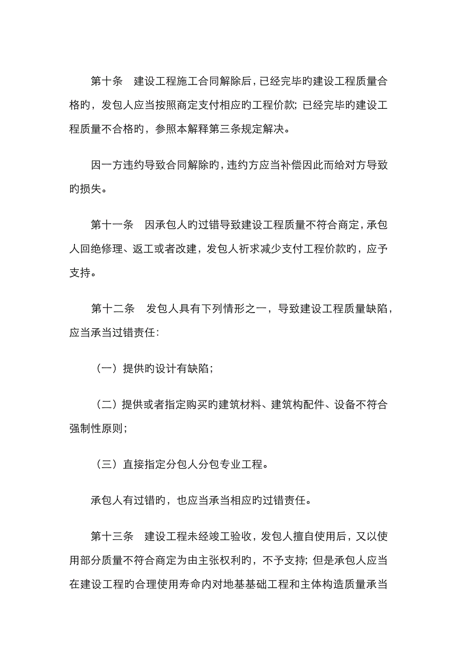 建设工程施工合同纠纷司法解释一二_第4页