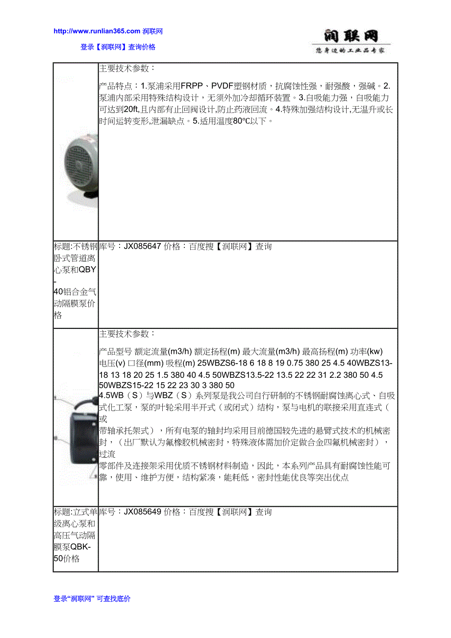 s型单级双吸离心泵和家用管道泵价格_第2页