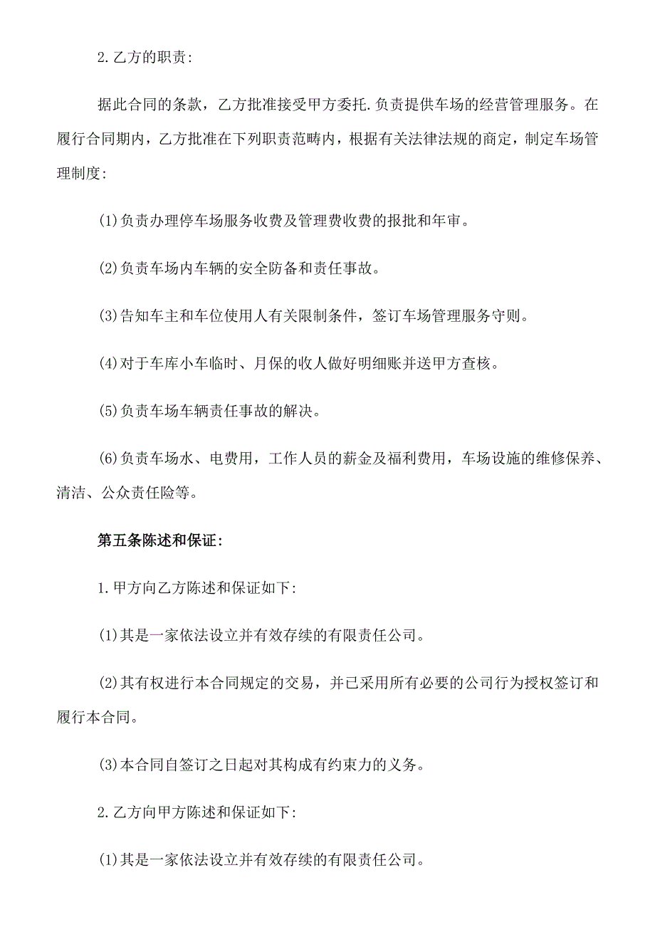 停车场委托管理合同(示范文本)_第3页