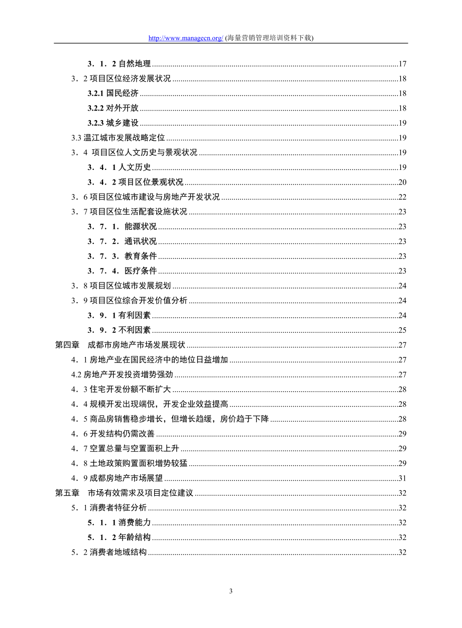 成都建信奥林匹克花园项目可行性_第3页