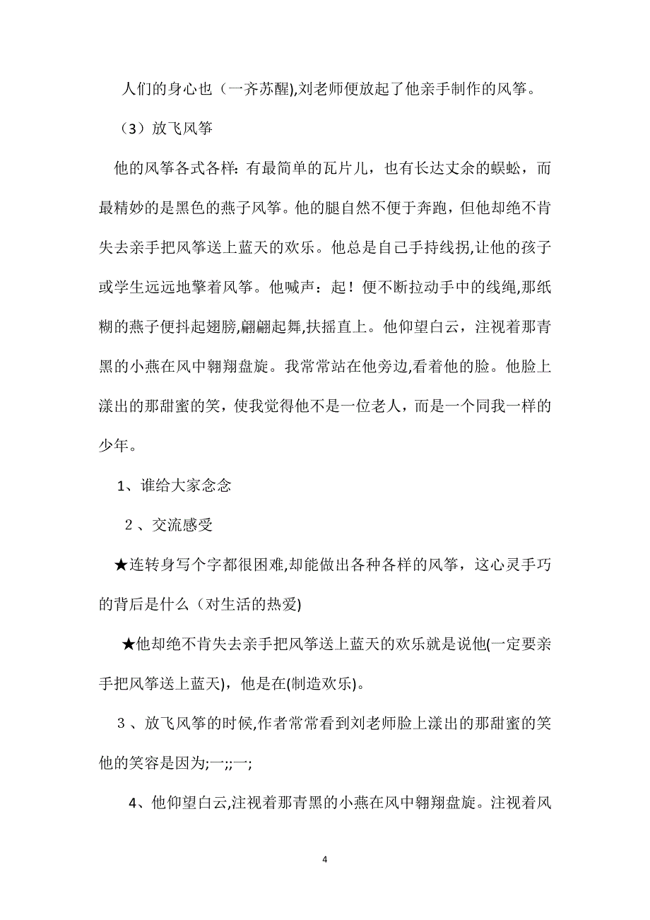 苏教版六年级语文理想的风筝教学详案_第4页