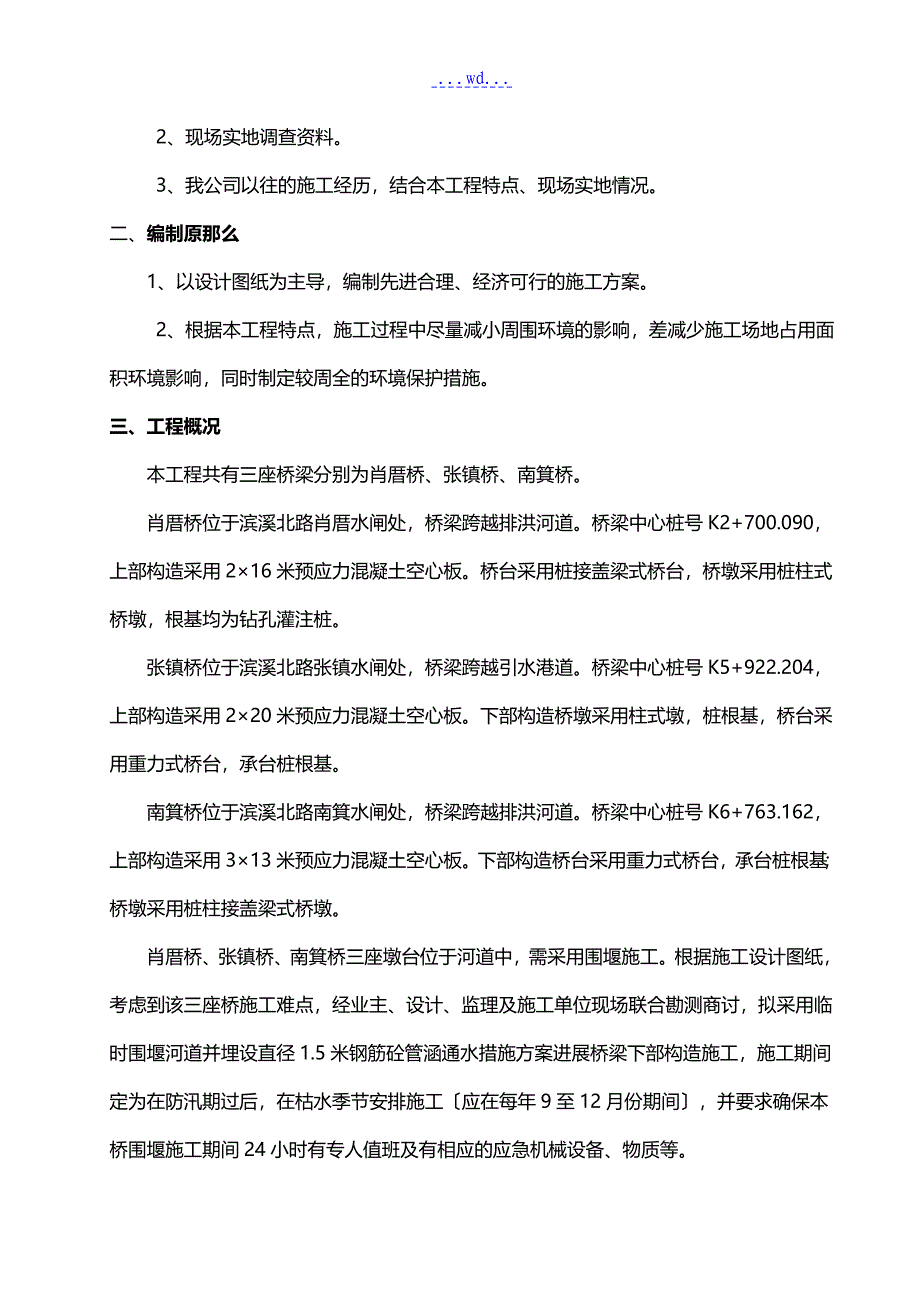 河道围堰方案说明_第4页