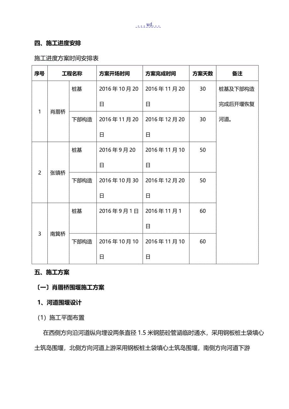 河道围堰方案说明_第5页