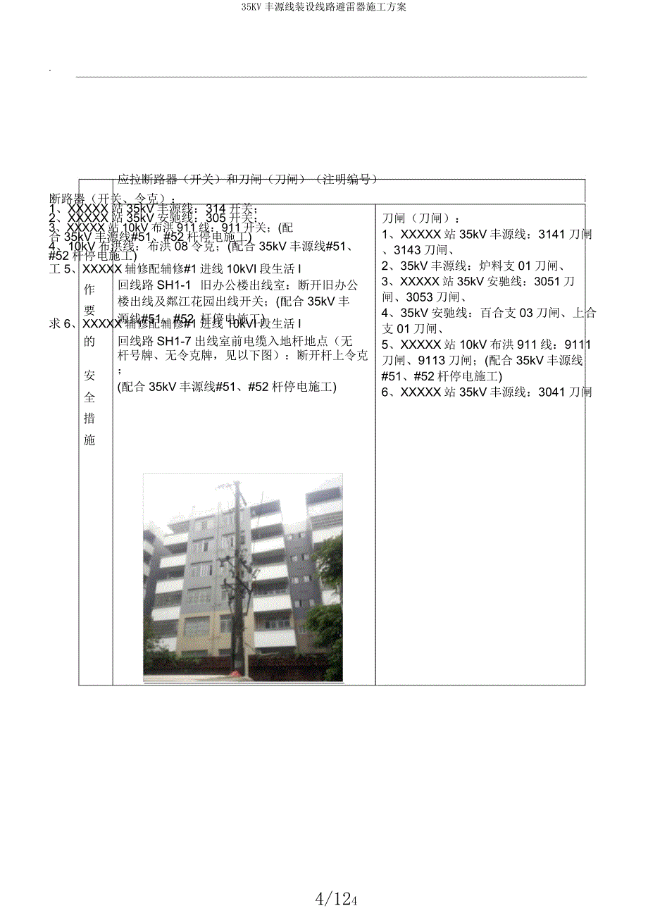 35KV丰源线装设线路避雷器施工方案.docx_第4页