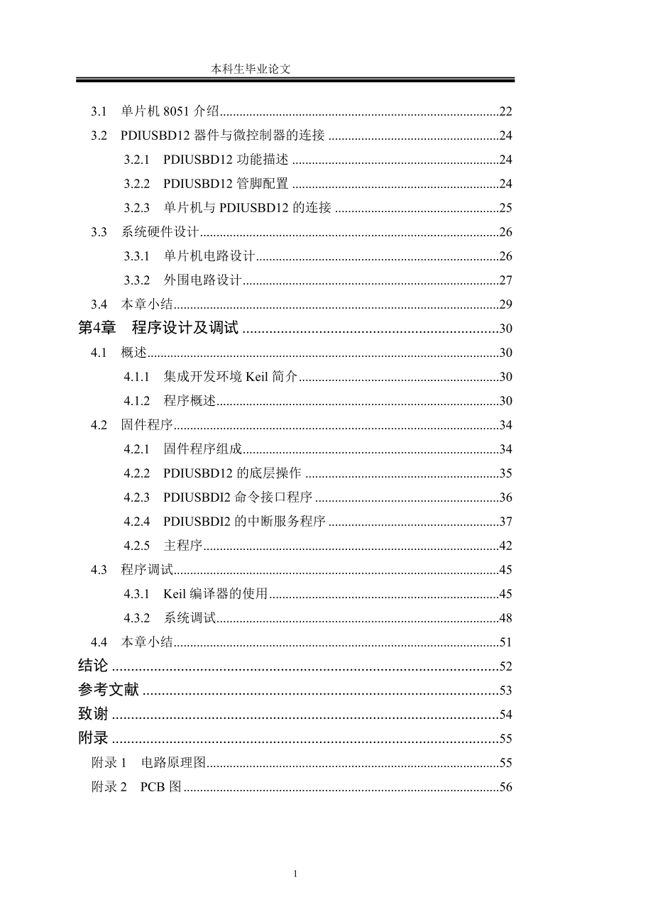 [优秀毕业论文]基于单片机+PDIUSBD12芯片的USB协议转换系统设计_第2页