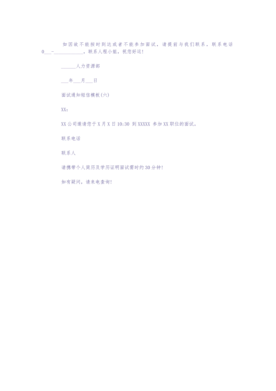 面试通知短信模板 关于面试通知的短信（天选打工人）.docx_第3页