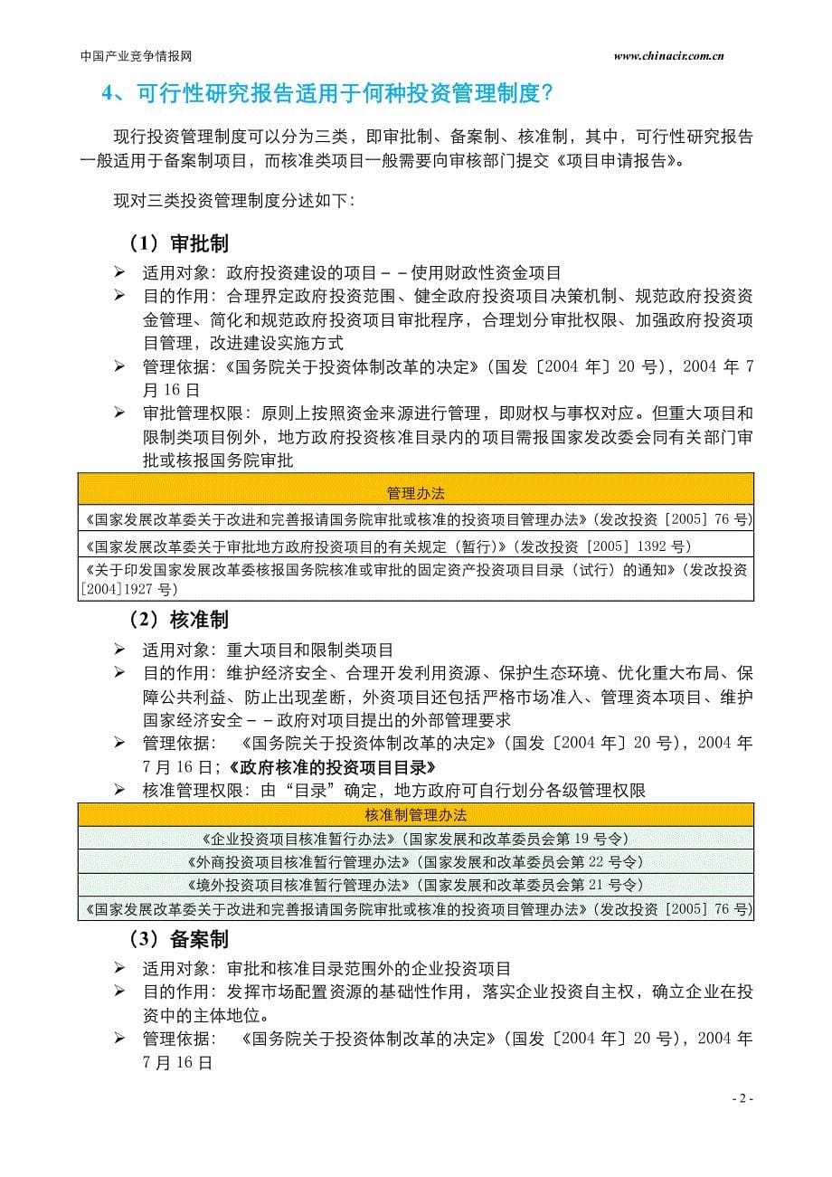 防震内衬材料项目可行性报告(2013年发改委评审通过案例_第5页