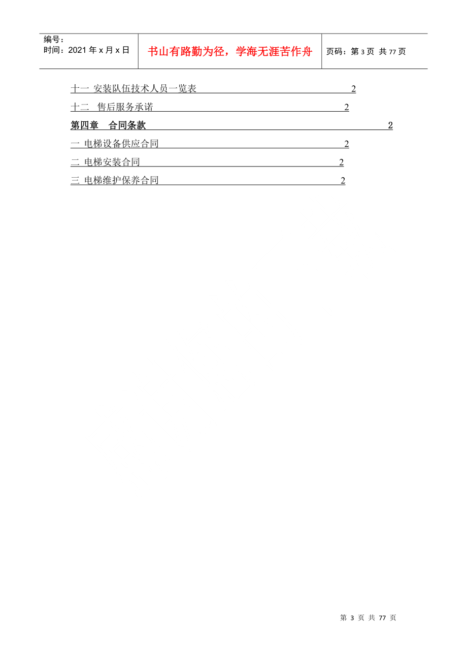 某广场项目电梯招标完整版_第3页