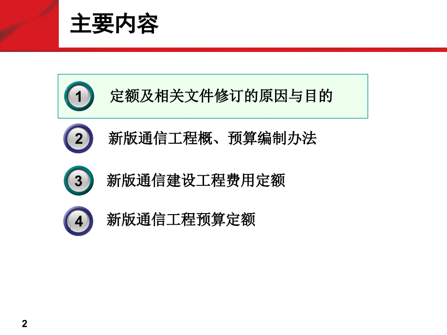 信息与通信75定额讲解_第3页