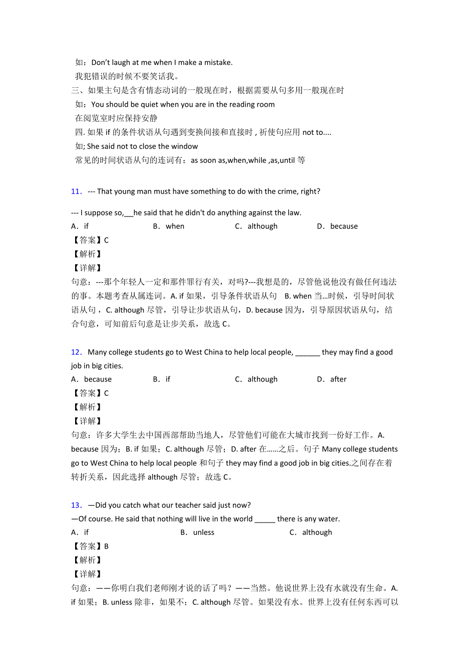 (英语)英语状语从句各地方试卷集合含解析.doc_第4页