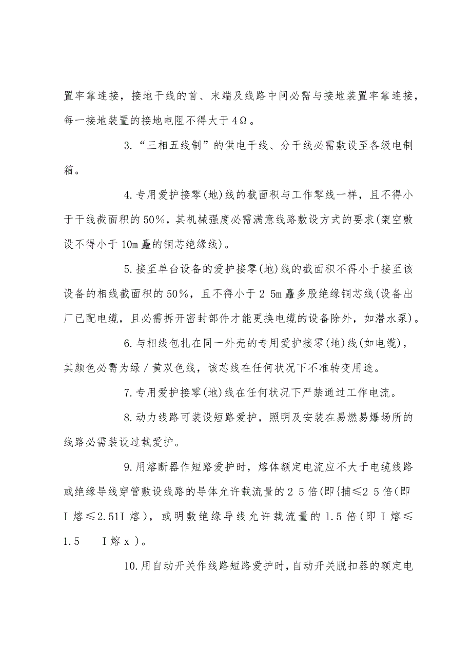 现场临时用电接地与防雷技术交底.docx_第2页