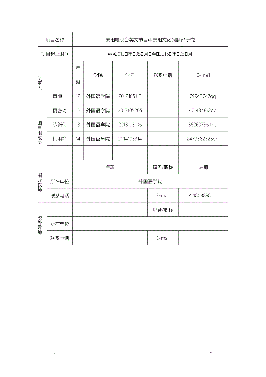 大学生创新项目_第3页