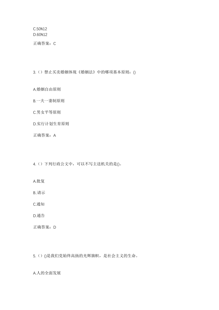 2023年浙江省金华市永康市芝英镇练结村社区工作人员考试模拟试题及答案_第2页