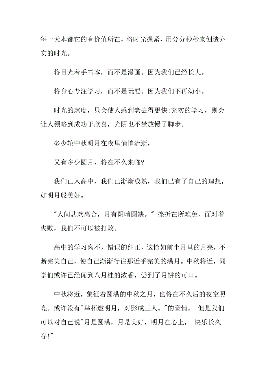 2022学生关于中节演讲稿_第3页