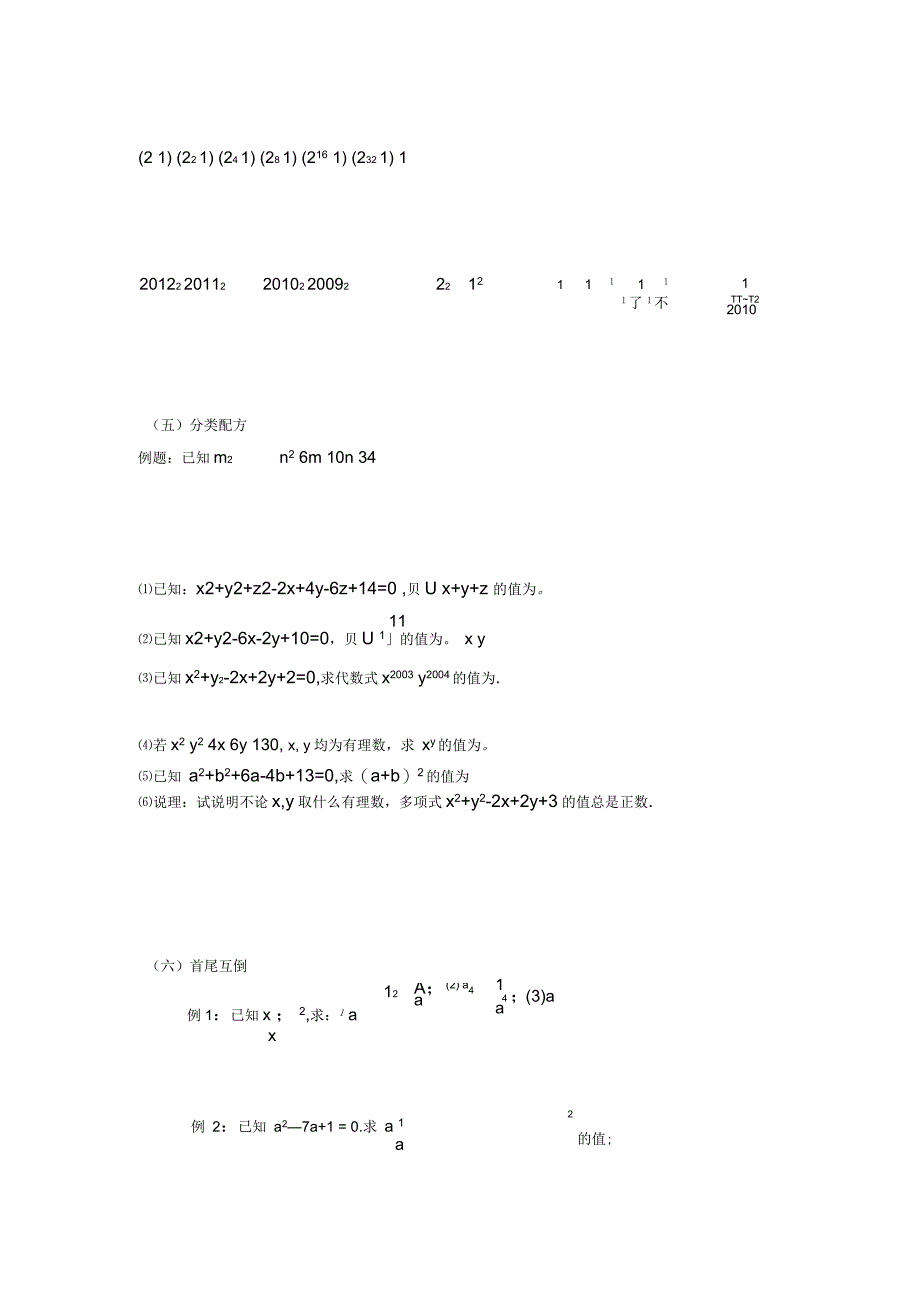 完全平方公式变形的应用练习题_第3页