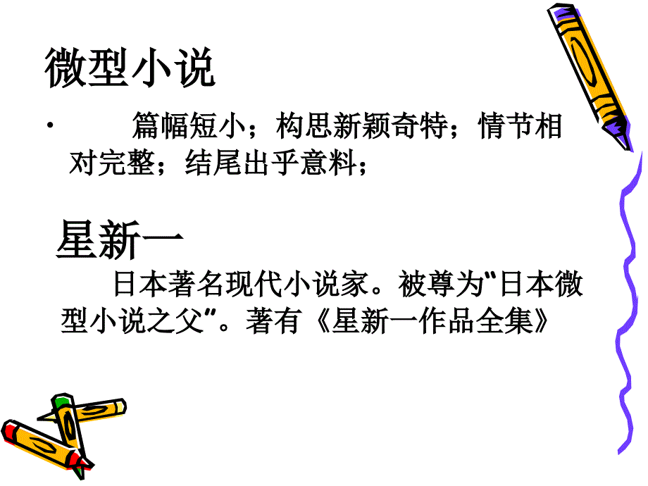 喂--出来课件_第4页