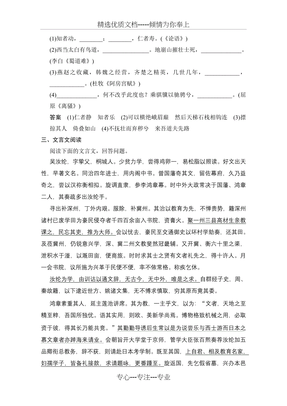 2015届高考语文(课标通用)二轮复习-保温滚动练_第3页