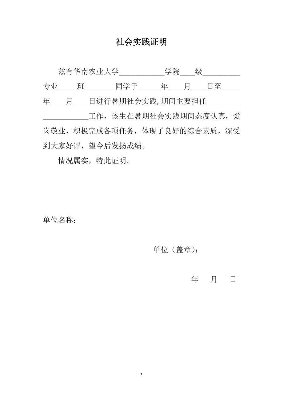 华南农业大学学生实习鉴定_第3页