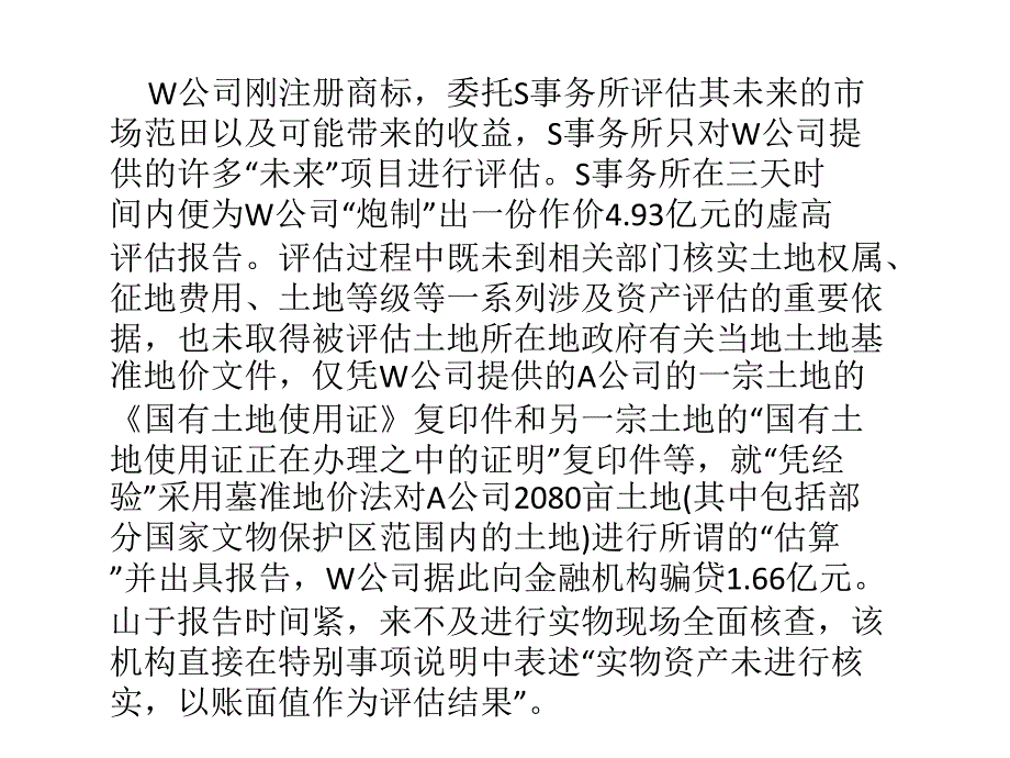 一个资产评估案例的解析_第3页