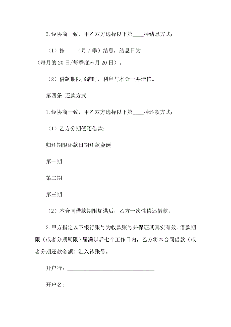 2023年公司借款个人合同(合集15篇)_第4页