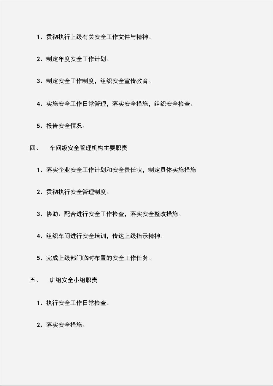 安全管理机构设置制度_第3页