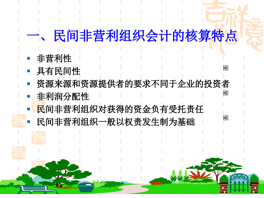 第五篇民间非营利组织会计_第4页