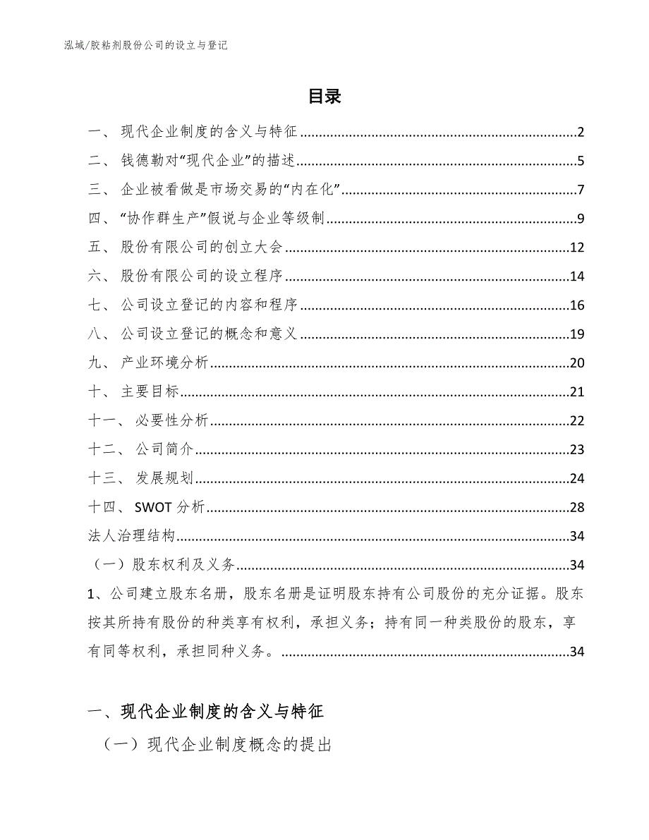 胶粘剂股份公司的设立与登记_第2页