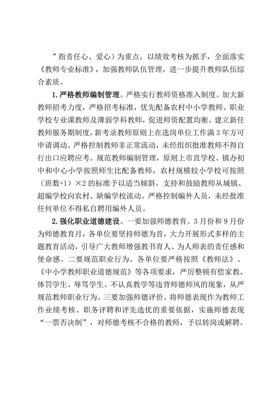 关于进一步加强干部教师队伍建设的意见Word_第5页