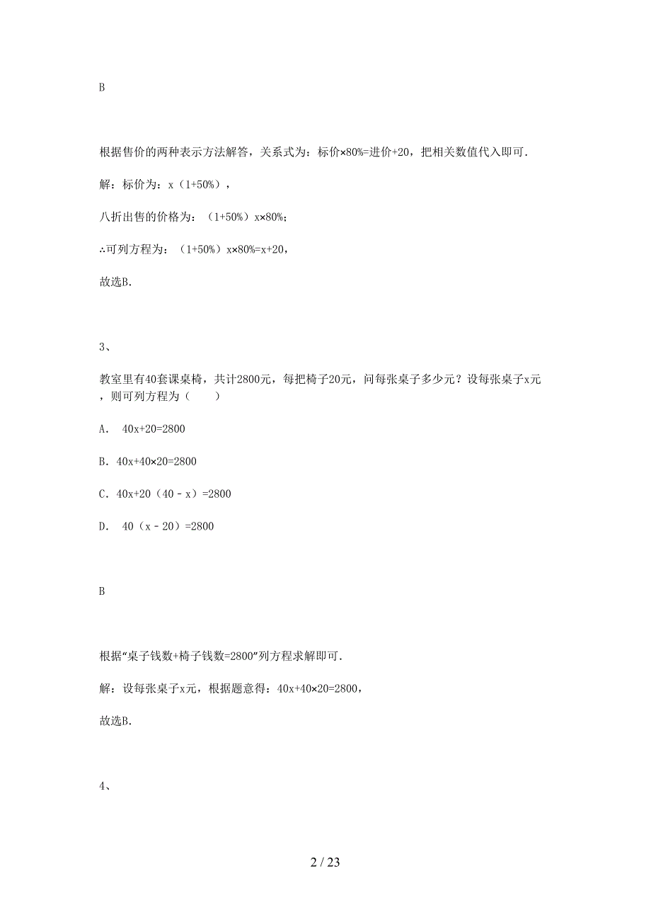 人教版七年级数学3.4实际问题与一元一次方程_第2页