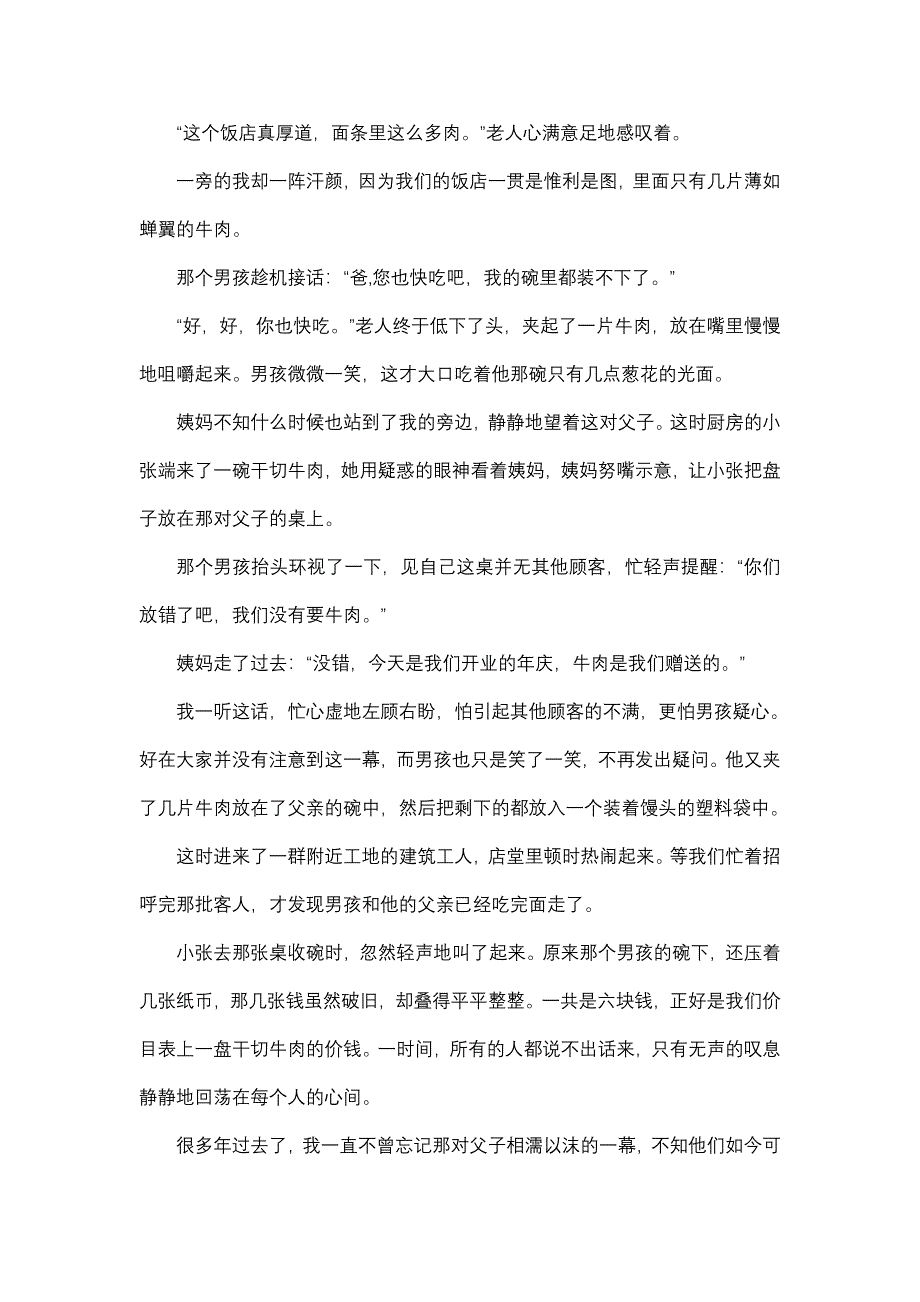 2022年小学语文六年级试题选(统考)_第3页