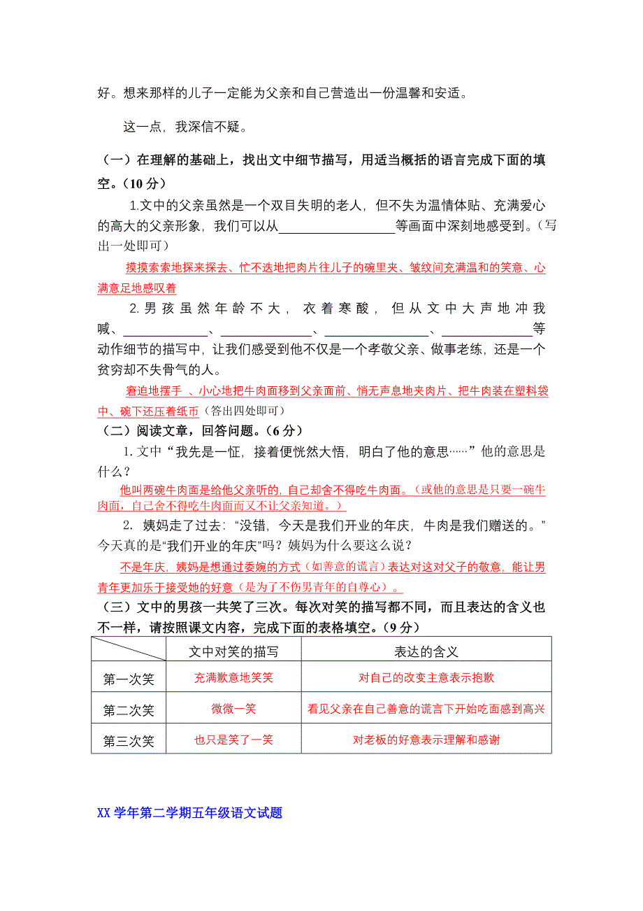 2022年小学语文六年级试题选(统考)_第4页