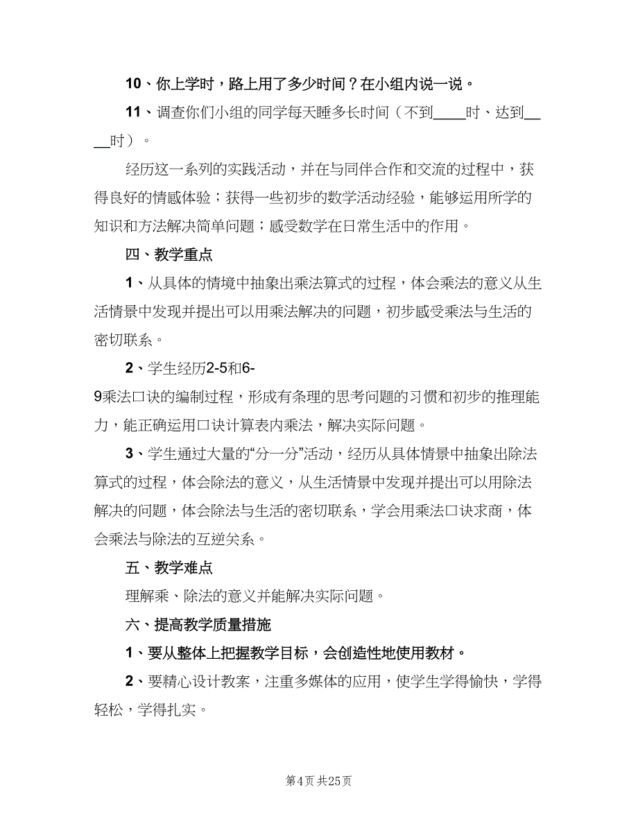 小学二年级下数学教学计划（5篇）_第4页