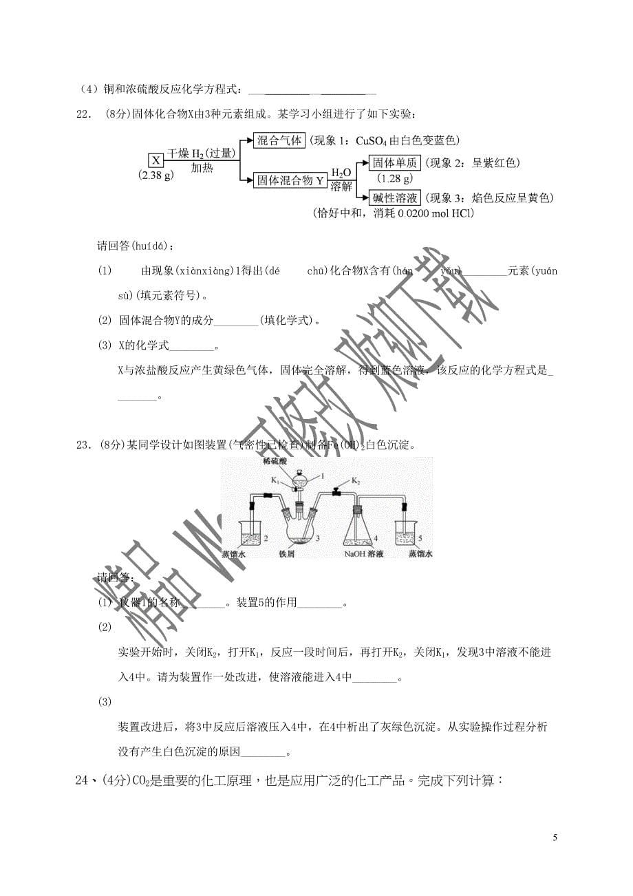 浙江省瑞安市上海新纪元高级中学2021-2020学年高一化学下学期期初考试试题（7-10班）_第5页