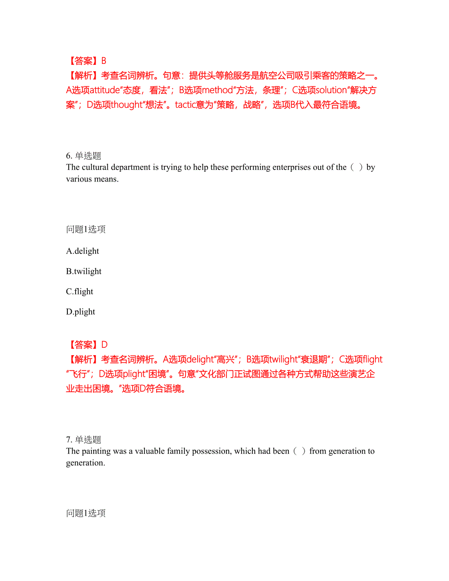 2022年考博英语-中国艺术研究院考前模拟强化练习题90（附答案详解）_第4页